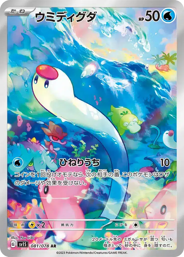 Taupikeau 081/078 - Scarlet ex (sv1S)