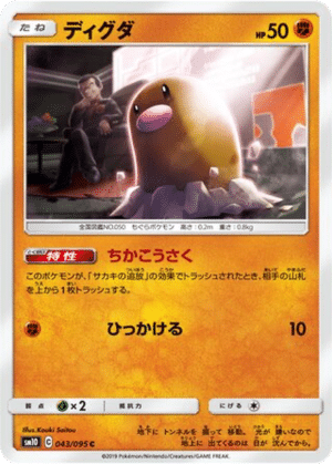 Taupiqueur 043/095 - Double Blaze (sm10)