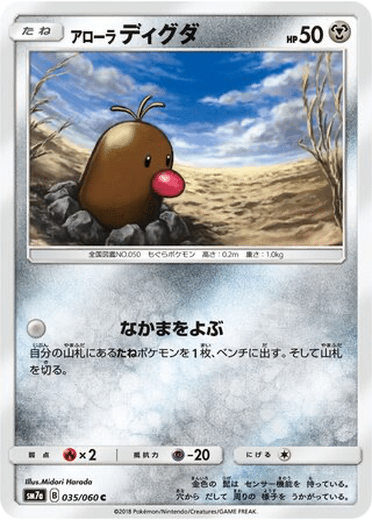 Taupiqueur d’Alola 035/060 - Thunderclap Spark (sm7a)