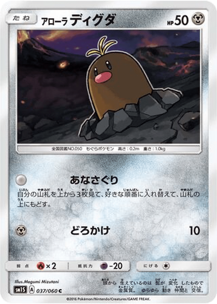 Taupiqueur d’Alola 037/060 - Collection Sun (sm1S)