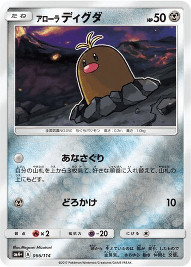 Taupiqueur d’Alola 066/114 - GX Battle Boost (sm4+)