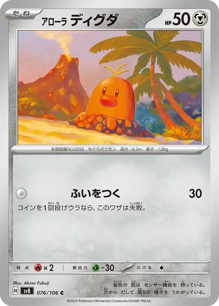 Taupiqueur d’Alola 076/106 - Super Electric Breaker (sv8)