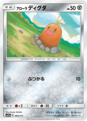 Taupiqueur d’Alola 084/173 - Tag All Stars (sm12a)