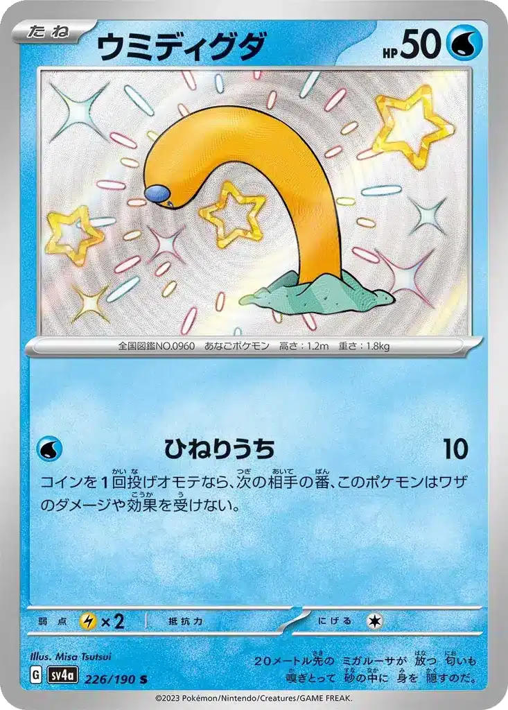 Taupiqueur de Paldéa 226/190 - Shiny Treasure ex (sv4a)