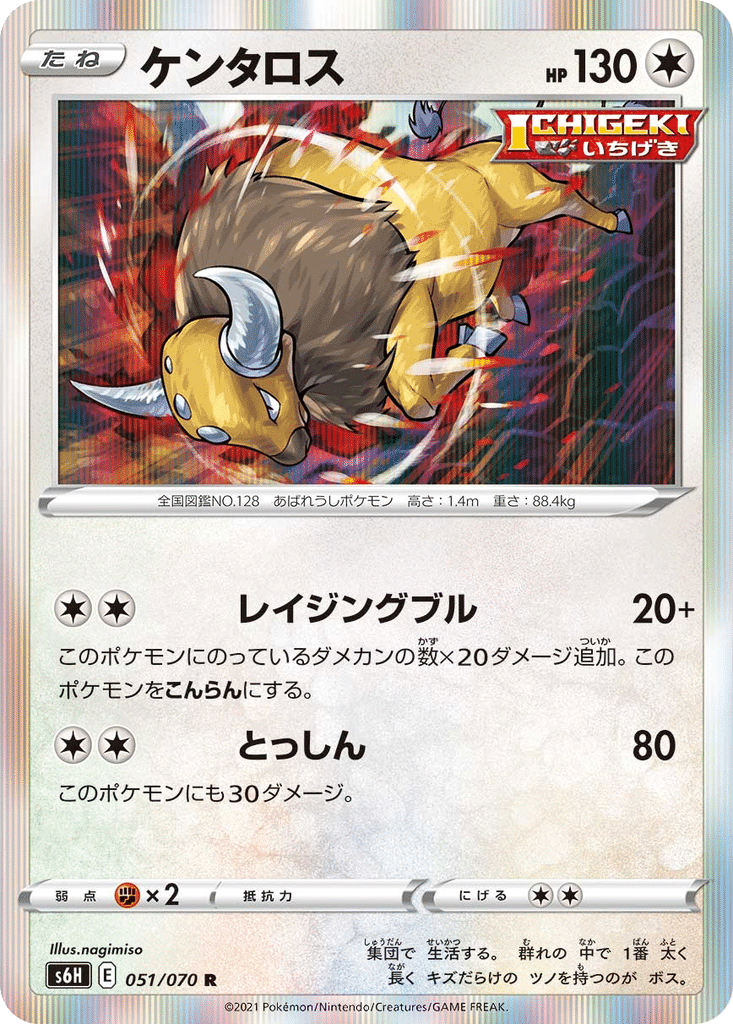 Tauros 051/070 - Silver Lance (s6H)