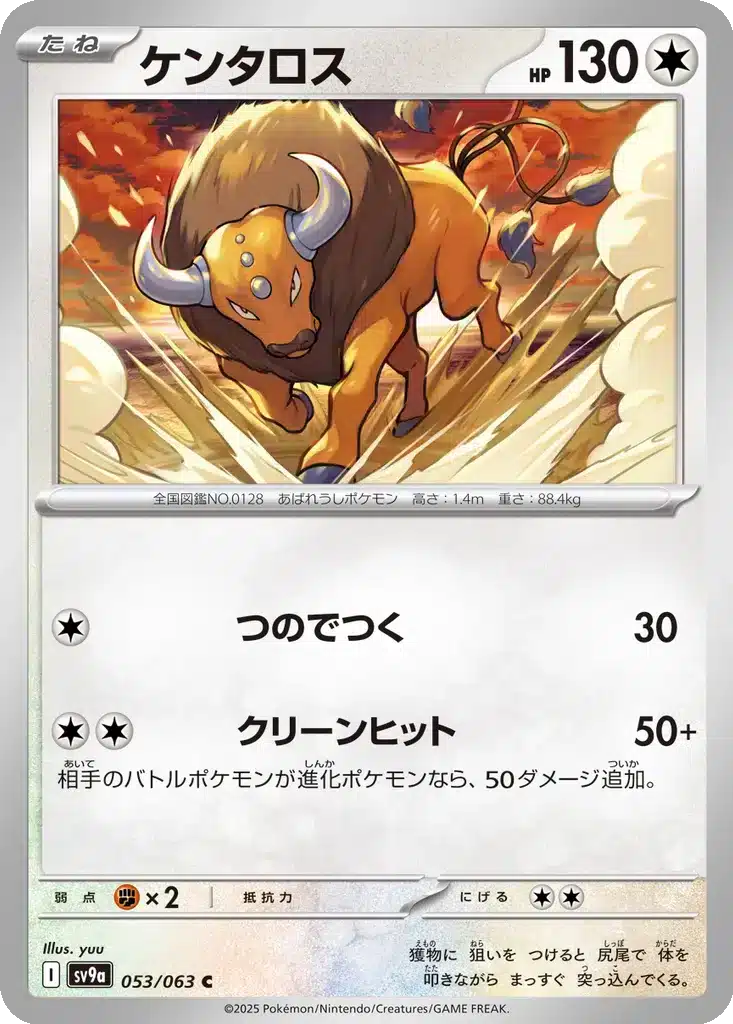 Tauros 053/063 - Hot Wind Arena (sv9a)