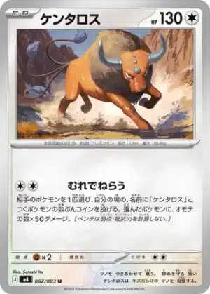 Tauros 067/083 - Ninja Spinner (m4)