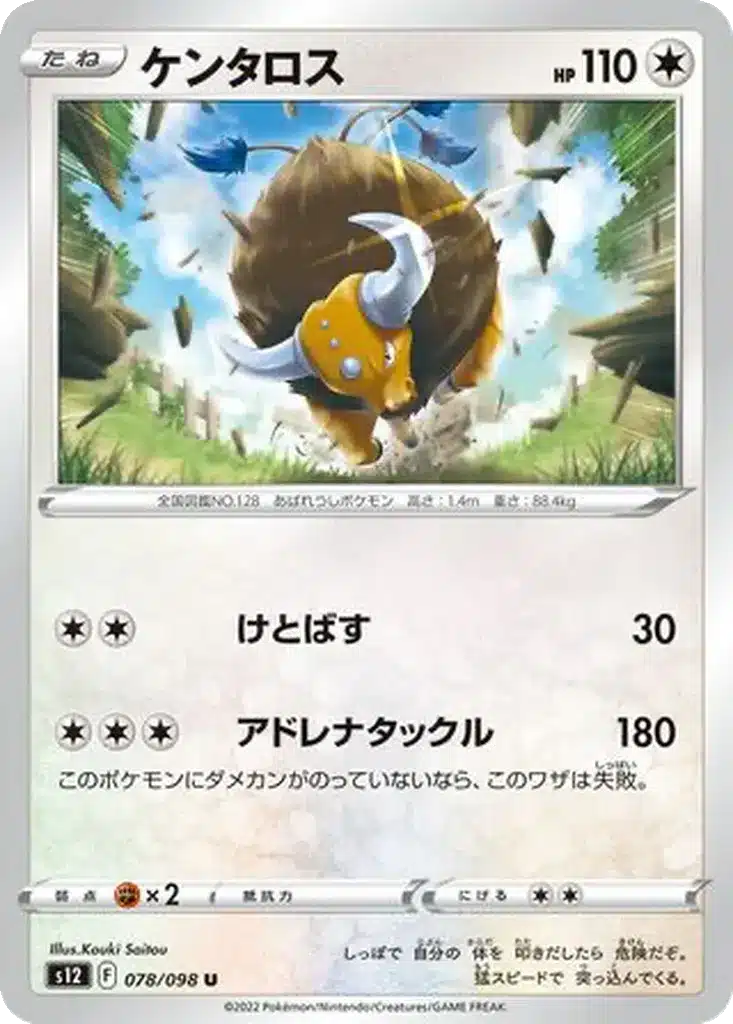 Tauros 078/098 - Paradigm Trigger (s12)