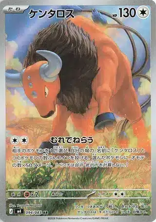 Tauros 094/083 - Ninja Spinner (m4)