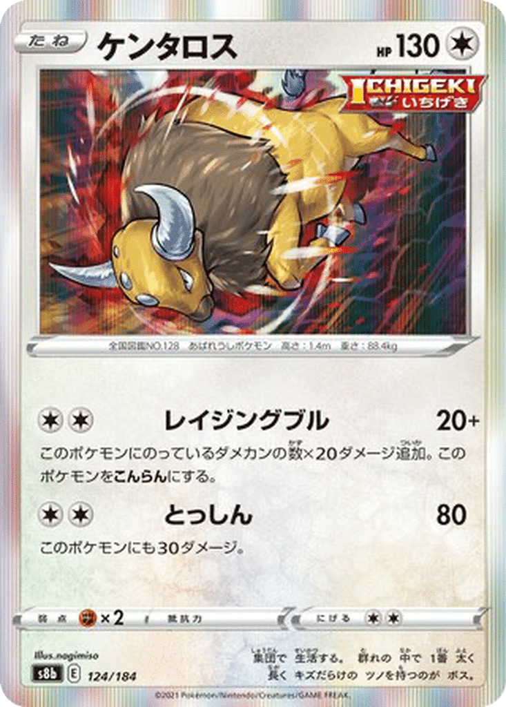 Tauros 124/184 - VMAX Climax (s8b)