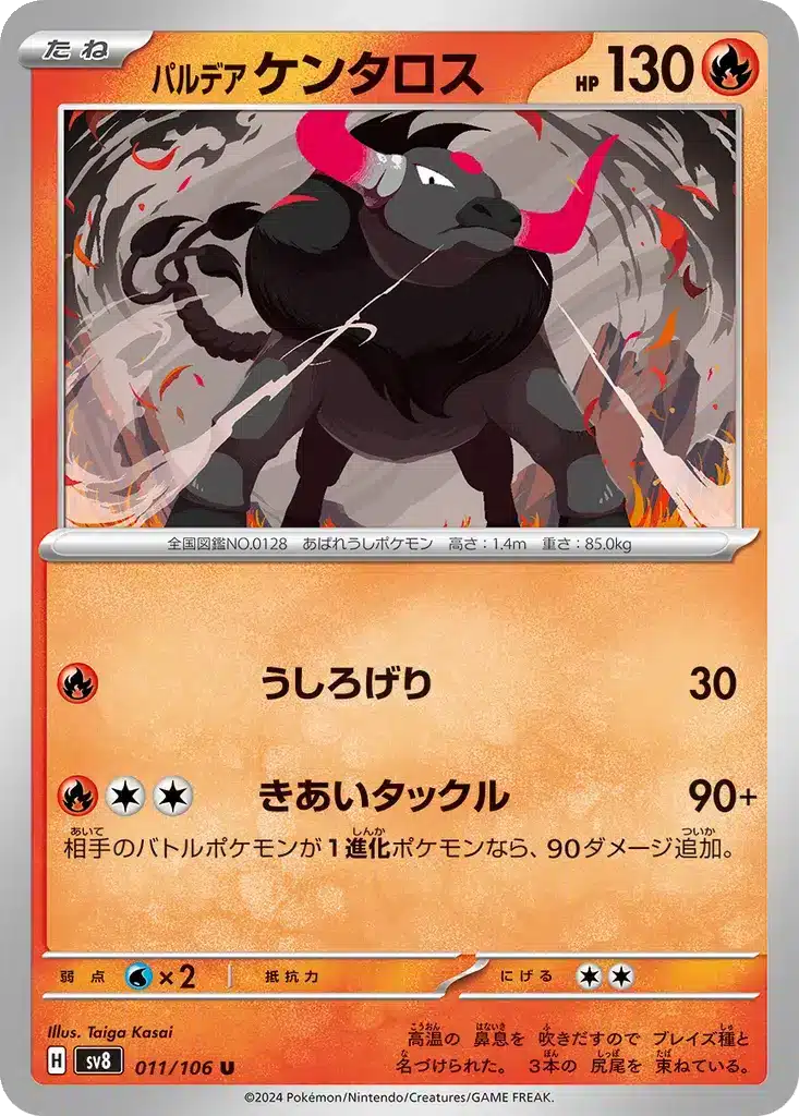 Tauros de Paldea 011/106 - Super Electric Breaker (sv8)