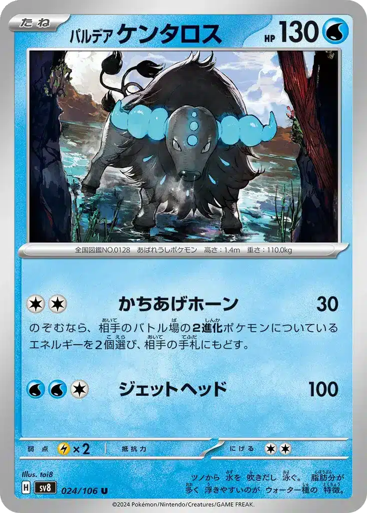 Tauros de Paldea 024/106 - Super Electric Breaker (sv8)