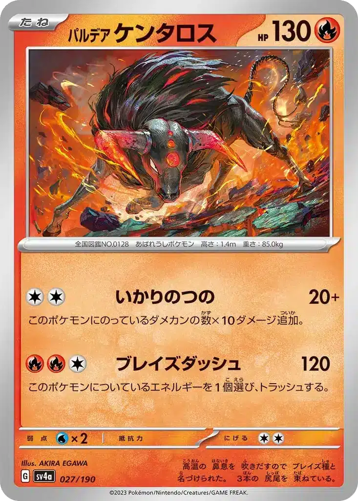 Tauros de Paldéa 027/190 - Shiny Treasure ex (sv4a)
