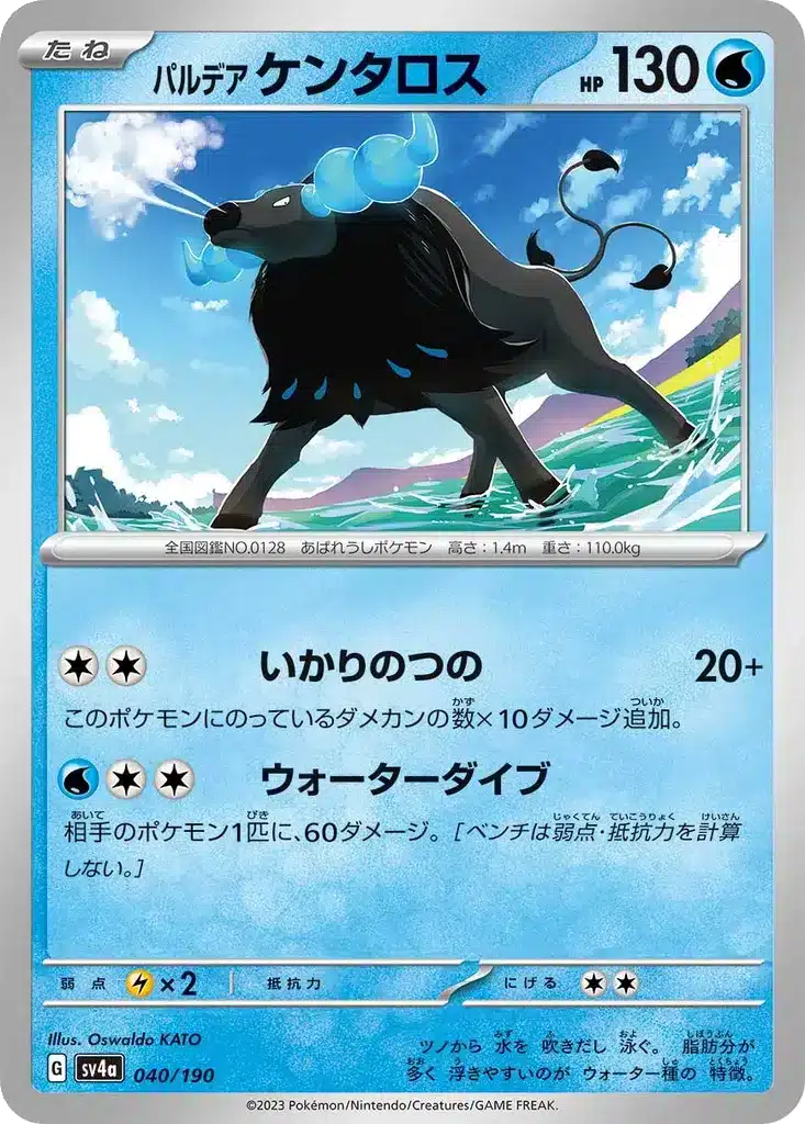 Tauros de Paldéa 040/190 - Shiny Treasure ex (sv4a)