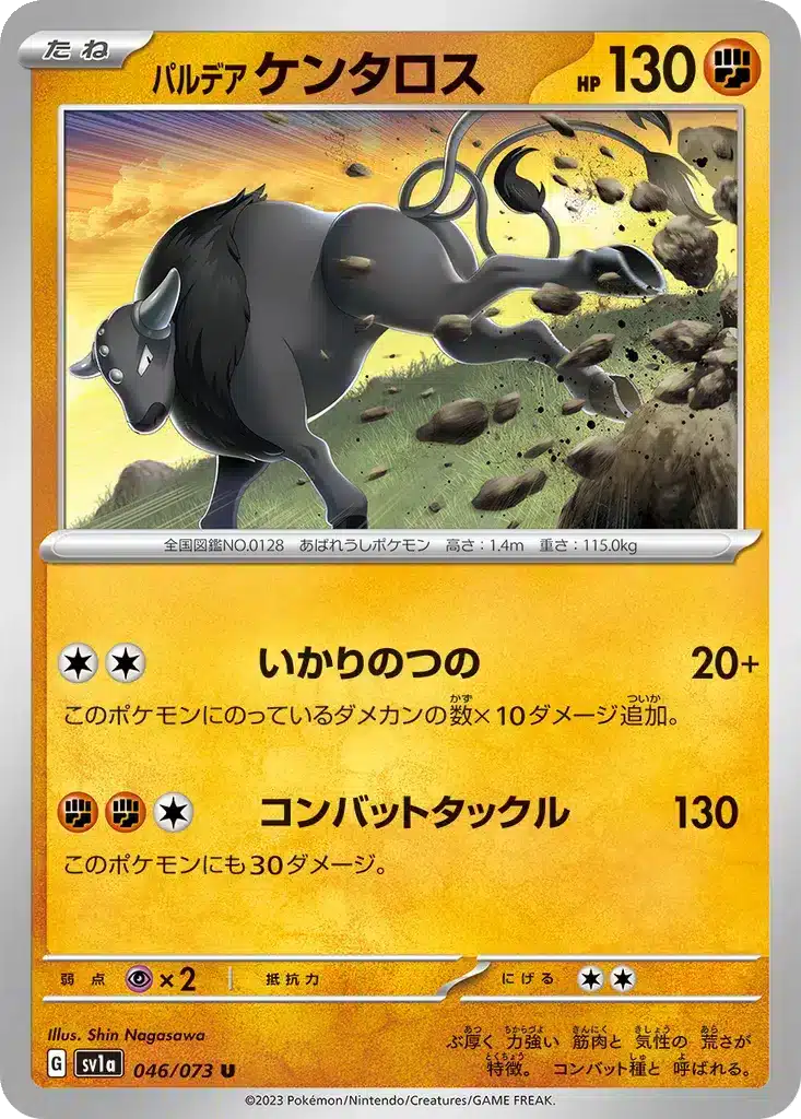 Tauros de Paldea 046/073 - Triplet Beat (sv1a)