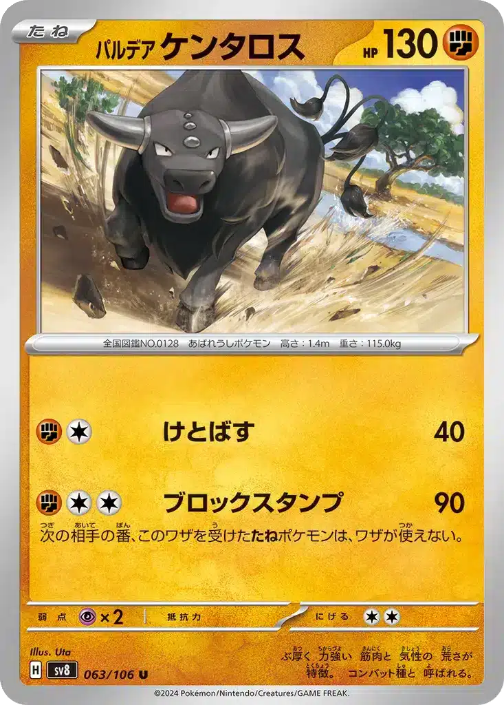 Tauros de Paldea 063/106 - Super Electric Breaker (sv8)
