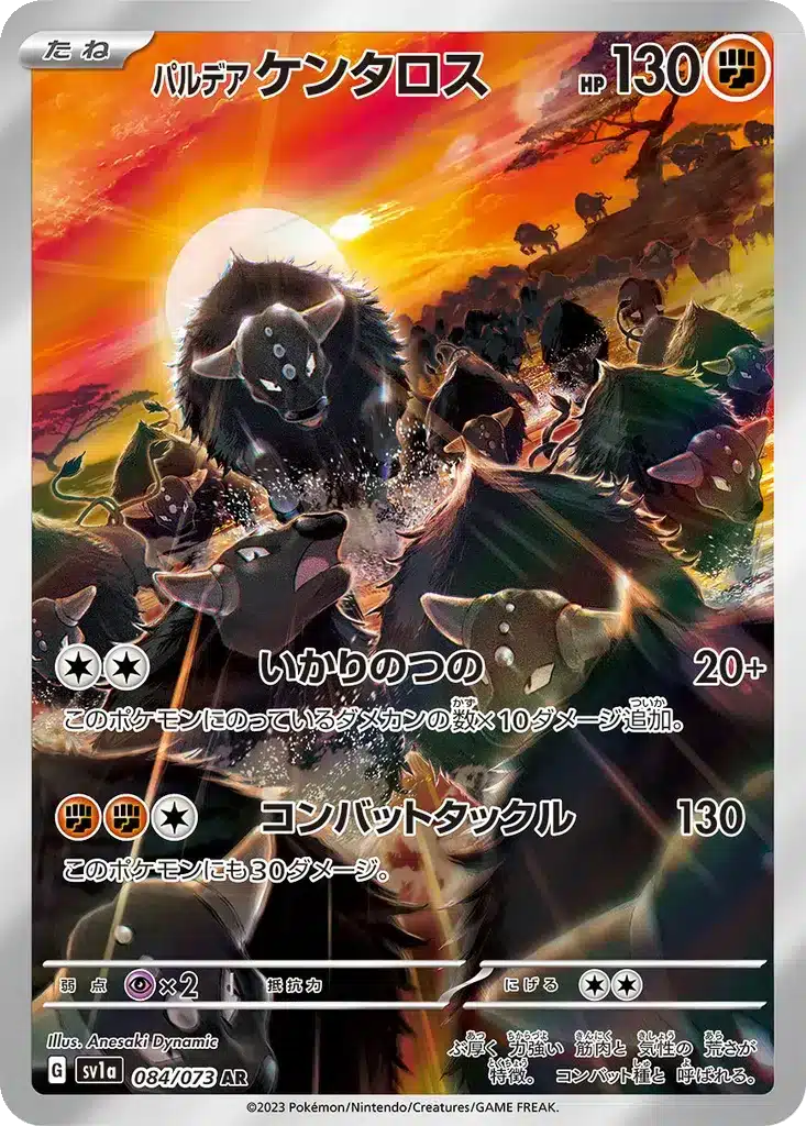 Tauros de Paldea 084/073 - Triplet Beat (sv1a)