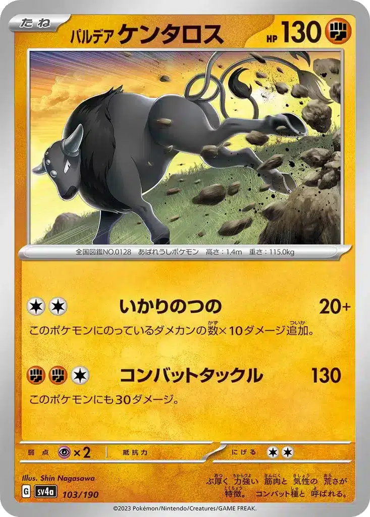 Tauros de Paldéa 103/190 - Shiny Treasure ex (sv4a)