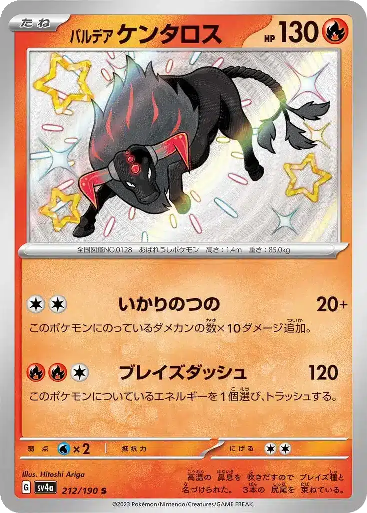 Tauros de Paldéa 212/190 - Shiny Treasure ex (sv4a)