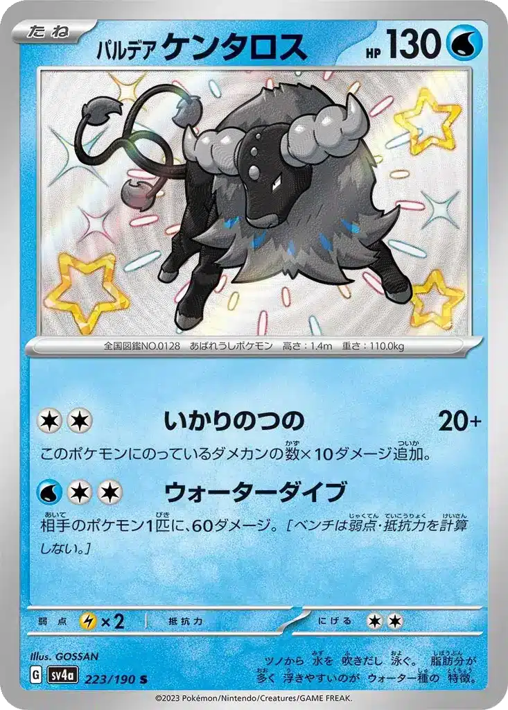 Tauros de Paldéa 223/190 - Shiny Treasure ex (sv4a)