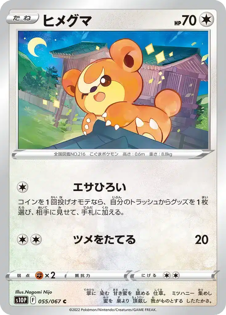 Teddiursa 055/067 - Space Juggler (s10p)