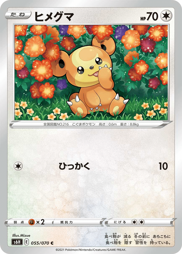 Teddiursa 055/070 - Silver Lance (s6H)