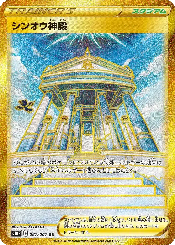 Temple de Sinnoh 087/067 - Space Juggler (s10p)