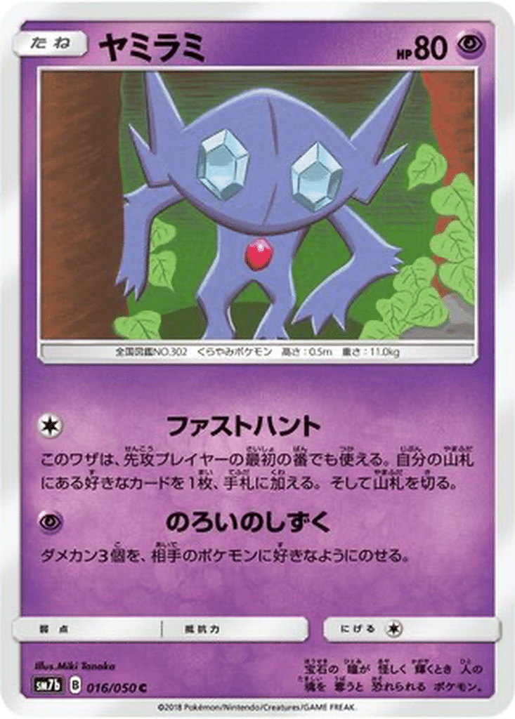 Ténéfix 016/050 - Fairy Rise (sm7b)