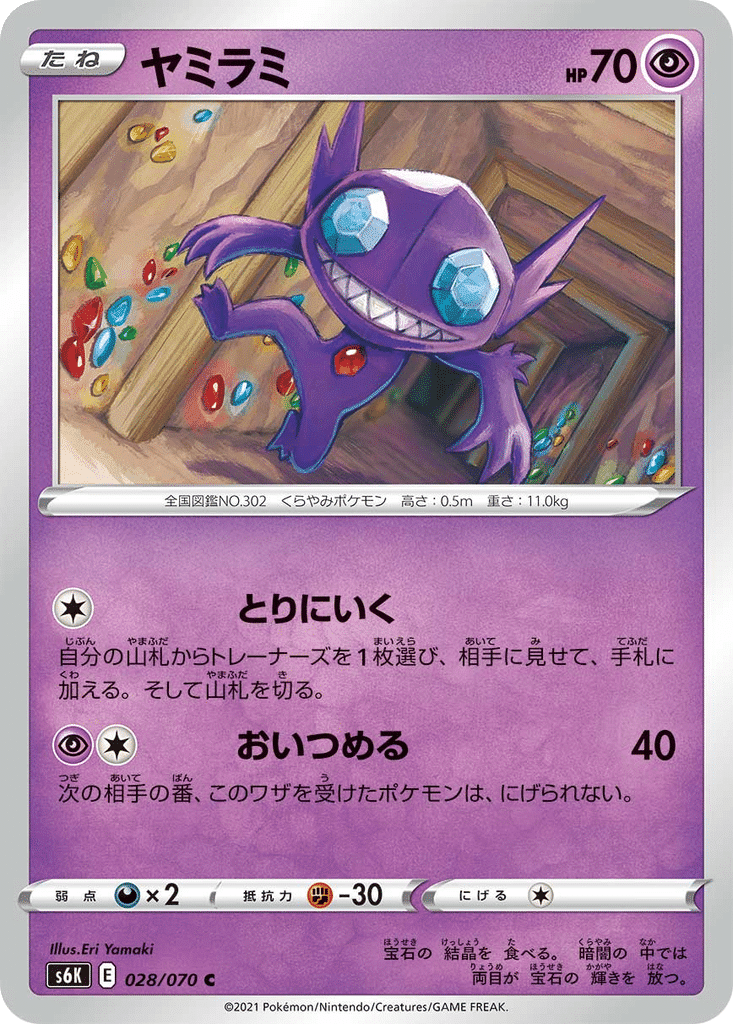 Ténéfix 028/070 - Jet-Black Spirit (s6K)