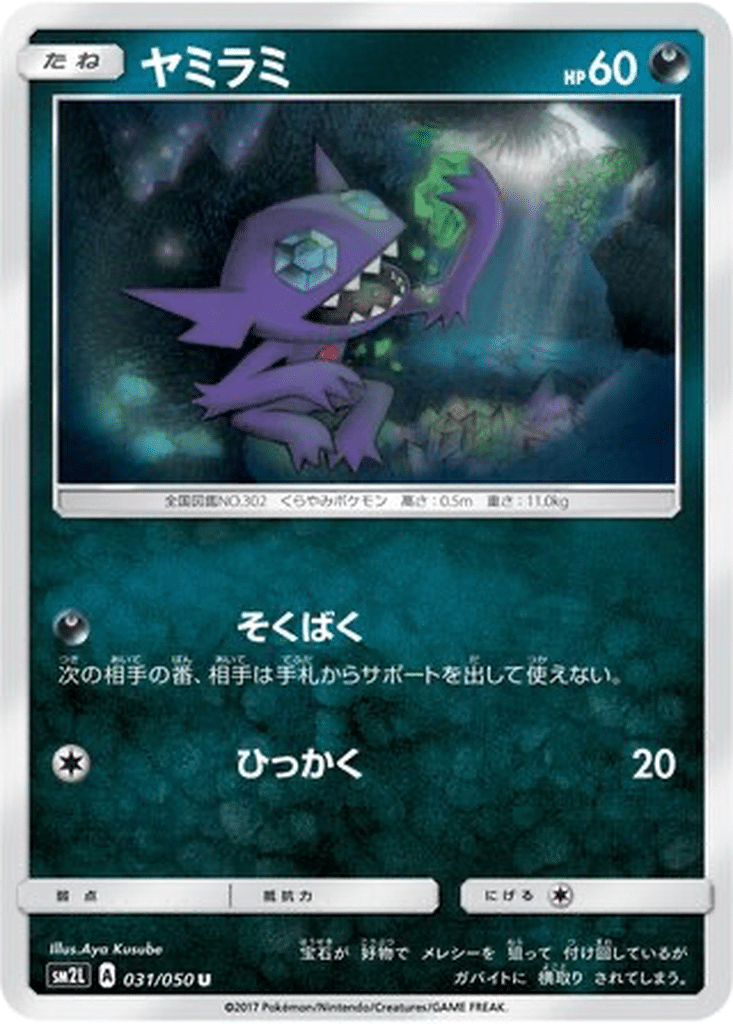 Ténéfix 031/050 - Alolan Moonlight (sm2L)