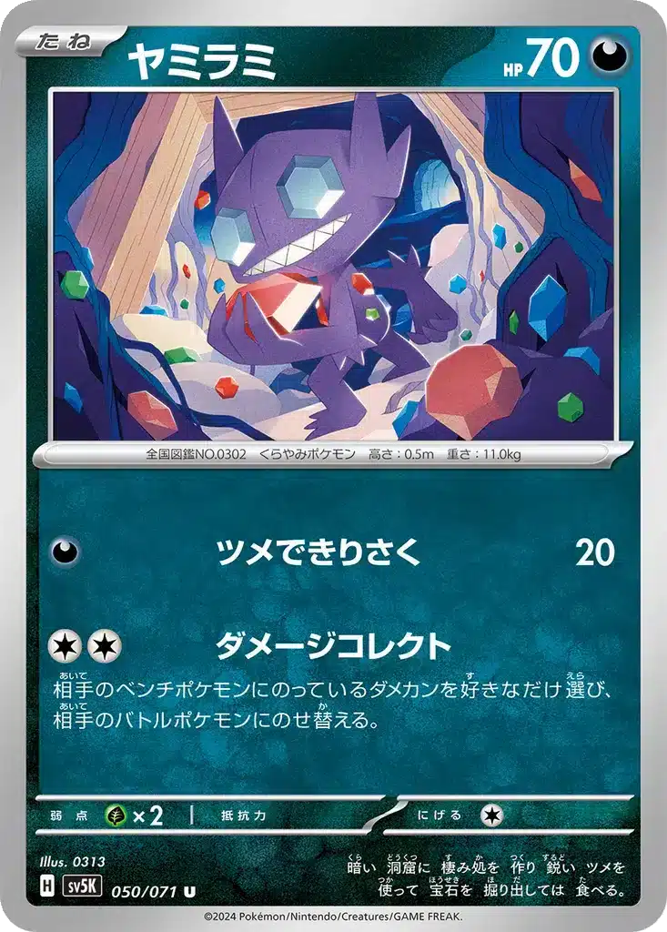 Ténéfix 050/071 - Wild Force (sv5K)