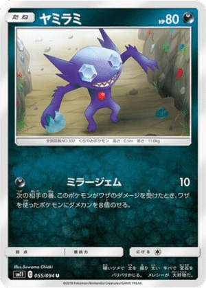 Ténéfix 055/094 - Miracle Twin (sm11)