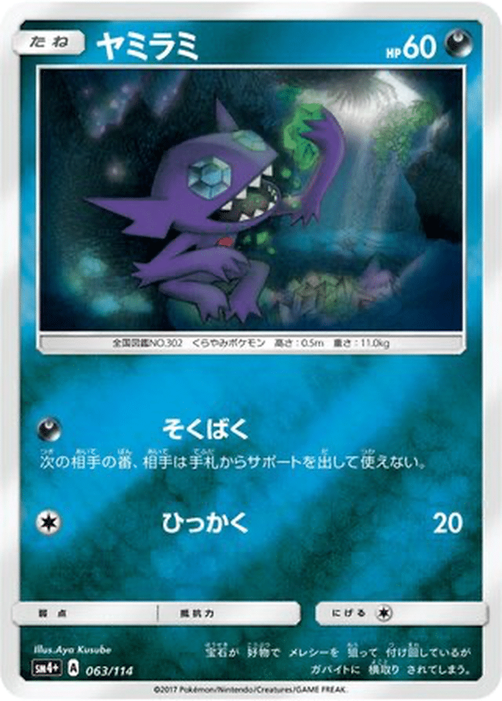 Ténéfix 063/114 - GX Battle Boost (sm4+)