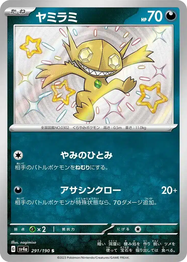 Ténéfix 291/190 - Shiny Treasure ex (sv4a)