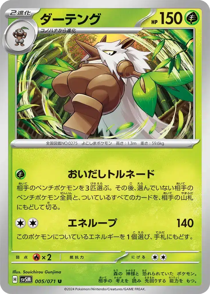 Tengalice 005/071 - Cyber Judge (sv5M)