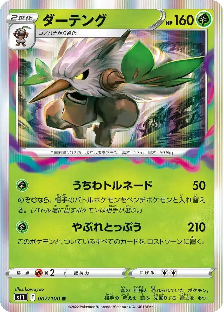 Tengalice 007/100 - Lost Abyss (s11)