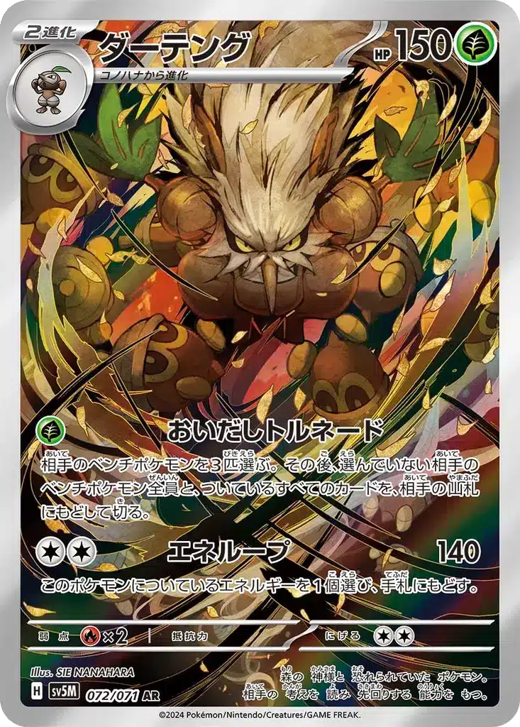 Tengalice 072/071 - Cyber Judge (sv5M)