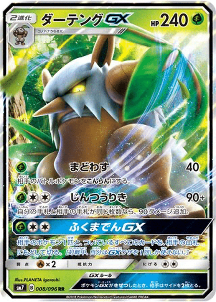 Tengalice GX 008/096 - Sky-Splitting Charisma (sm7)