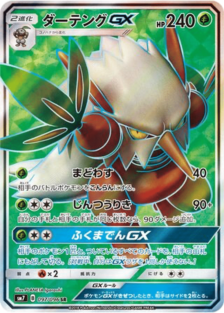 Tengalice GX 097/096 - Sky-Splitting Charisma (sm7)