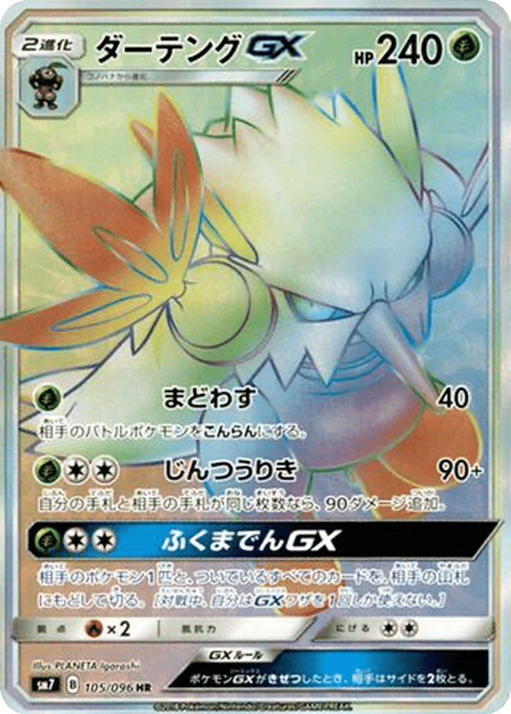 Tengalice GX 105/096 - Sky-Splitting Charisma (sm7)