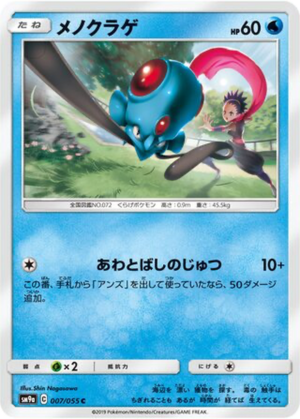 Tentacool 007/055 - Night Unison (sm9a)