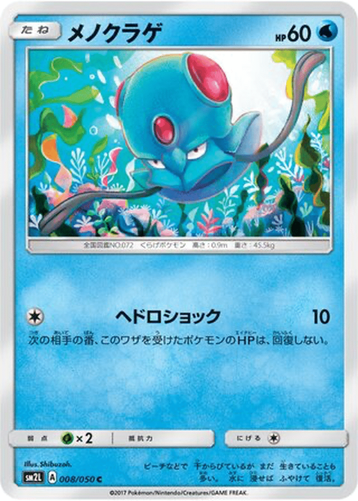 Tentacool 008/050 - Alolan Moonlight (sm2L)