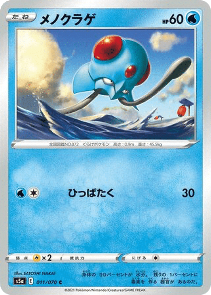 Tentacool 011/070 - Peerless Fighters (s5a)