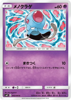 Tentacool 045/095 - Tag Bolt (sm9)