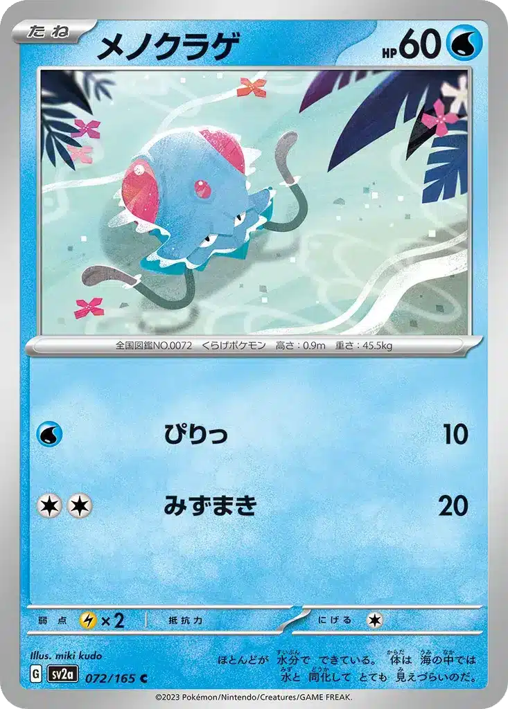 Tentacool 072/165 - Pokémon Card 151 (sv2a)