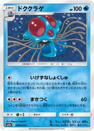 Tentacruel 008/055 - Night Unison (sm9a)