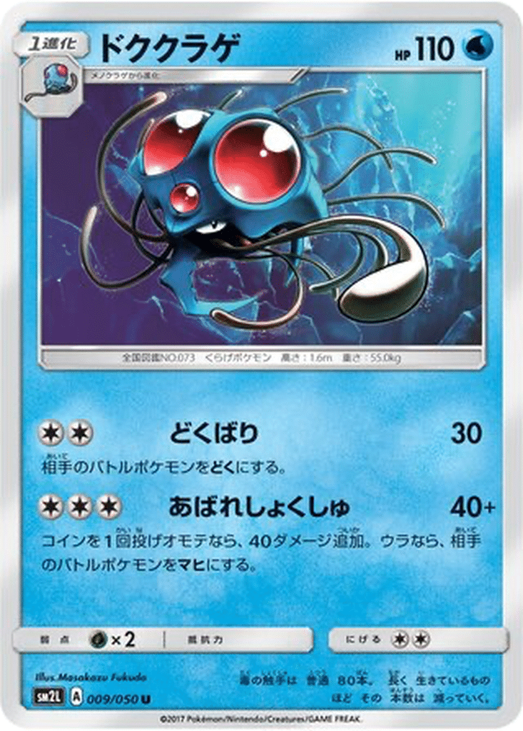 Tentacruel 009/050 - Alolan Moonlight (sm2L)