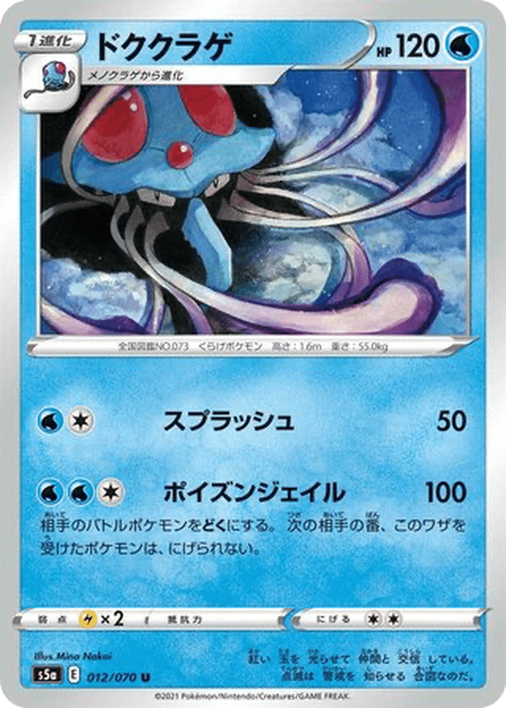 Tentacruel 012/070 - Peerless Fighters (s5a)