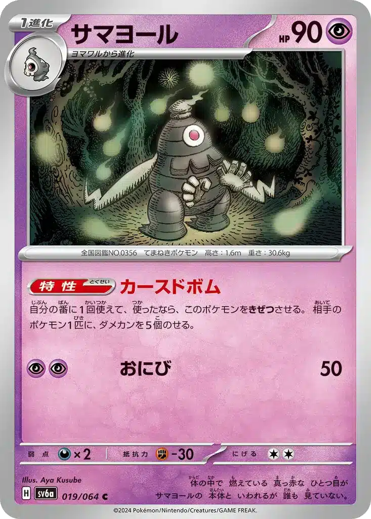 Téraclope 019/064 - Night Wanderer (sv6a)