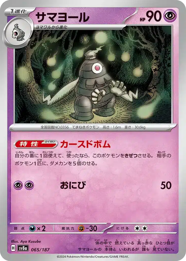 Teraclope 065/187 - Terastal Fest (sv8a)